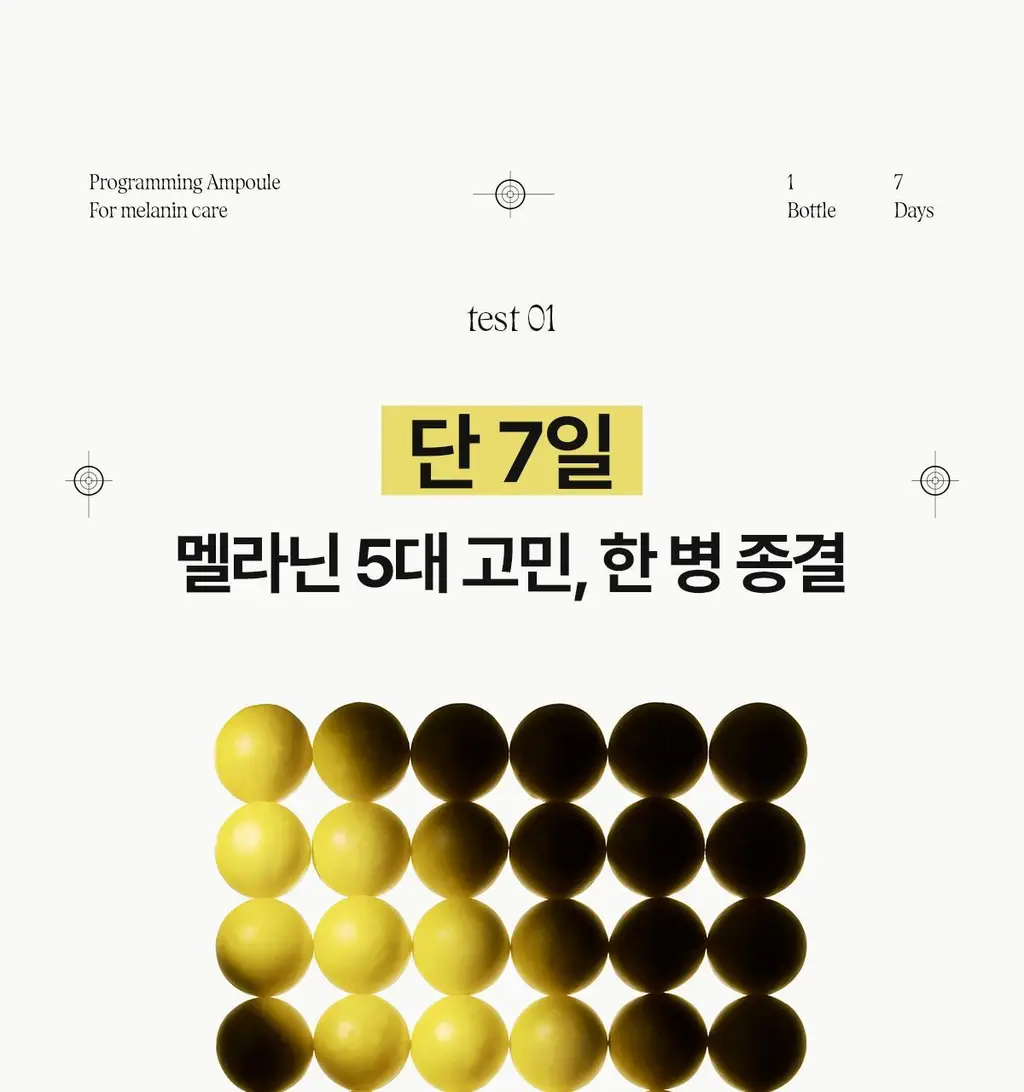 [미백앰플] 아떼 멜레이저 프로그래밍 앰플 10ml 5+1 상세페이지 28